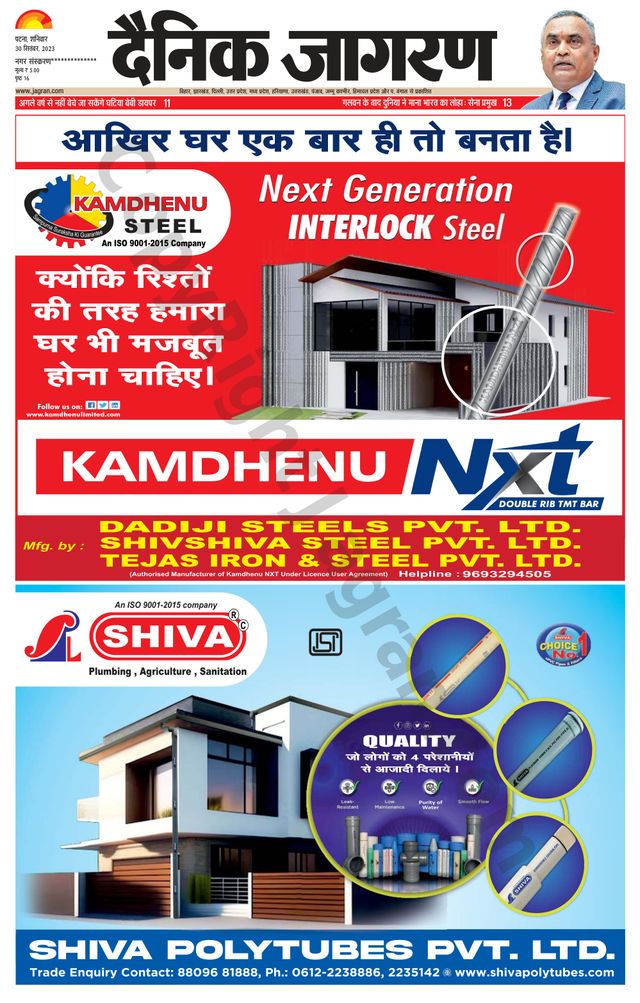 Dainik Jagran Ara