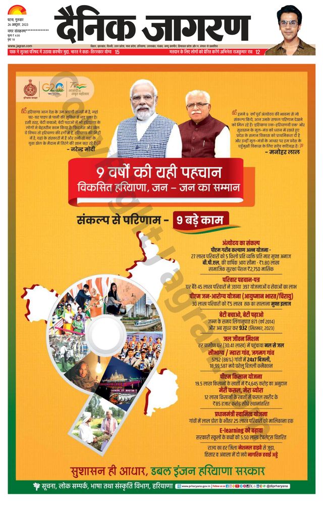 Dainik Jagran Ara