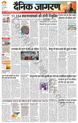 Dainik Jagran Ara - November 14, 2023 November 14, 2023