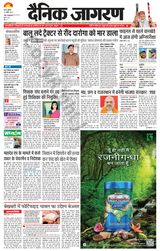 Dainik Jagran Ara - November 15, 2023 November 15, 2023