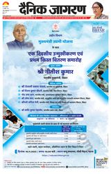 Dainik Jagran Ara - November 16, 2023 November 16, 2023