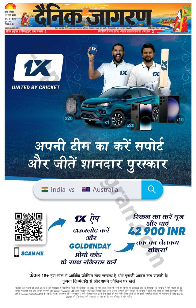 Dainik Jagran Ara
