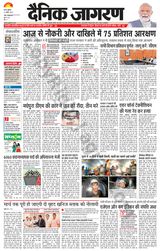 Dainik Jagran Ara - November 22, 2023 November 22, 2023