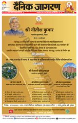 Dainik Jagran Ara - November 27, 2023 November 27, 2023