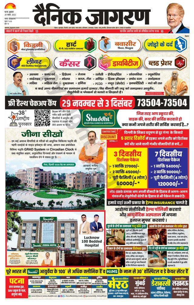 Dainik Jagran Ara