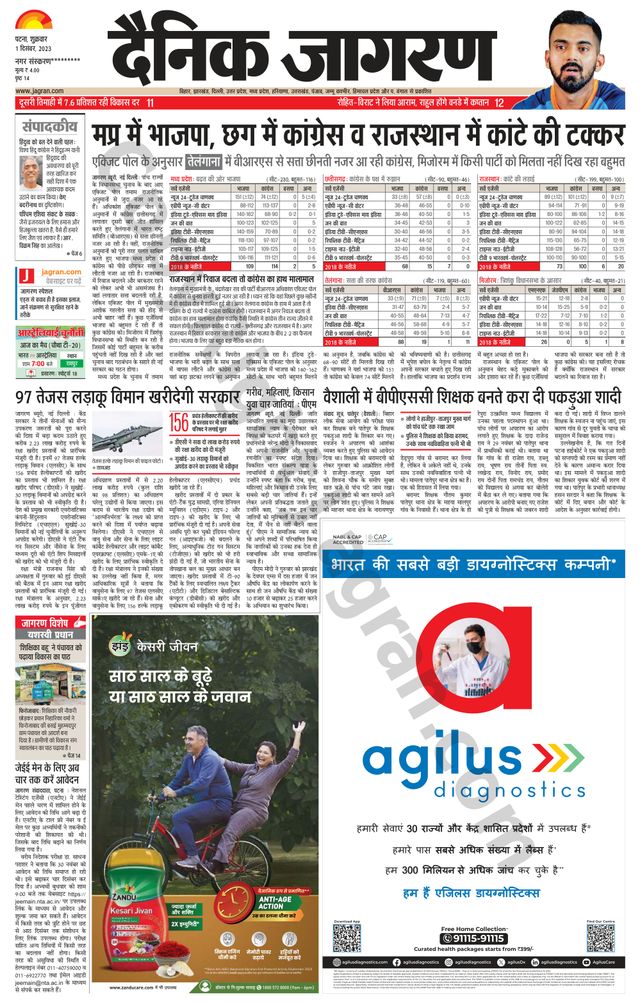 Dainik Jagran Ara