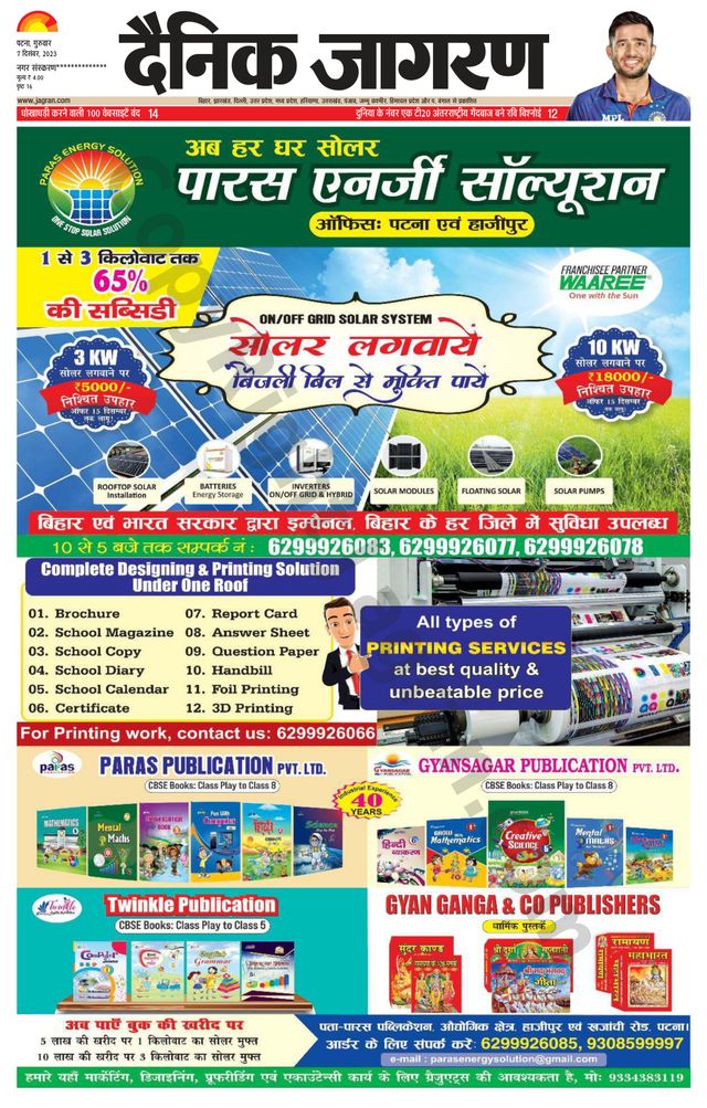 Dainik Jagran Ara