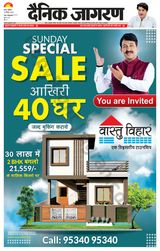 Dainik Jagran Ara - December 16, 2023 December 16, 2023