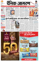 Dainik Jagran Ara - December 22, 2023 December 22, 2023
