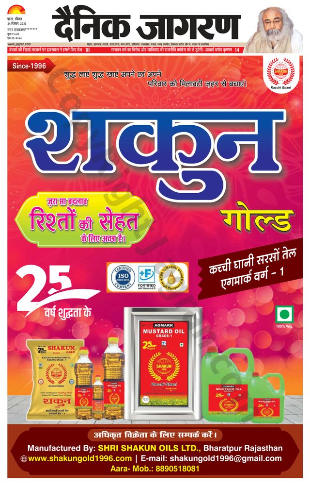 Dainik Jagran Ara