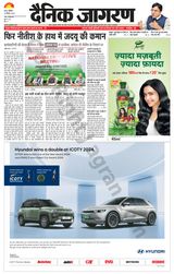 Dainik Jagran Ara - December 30, 2023 December 30, 2023