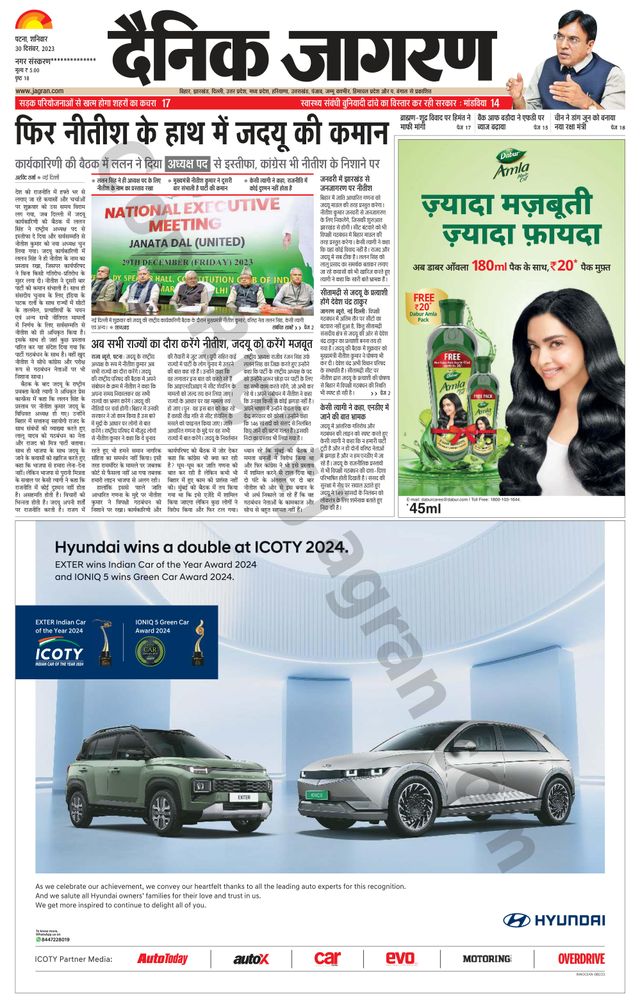 Dainik Jagran Ara