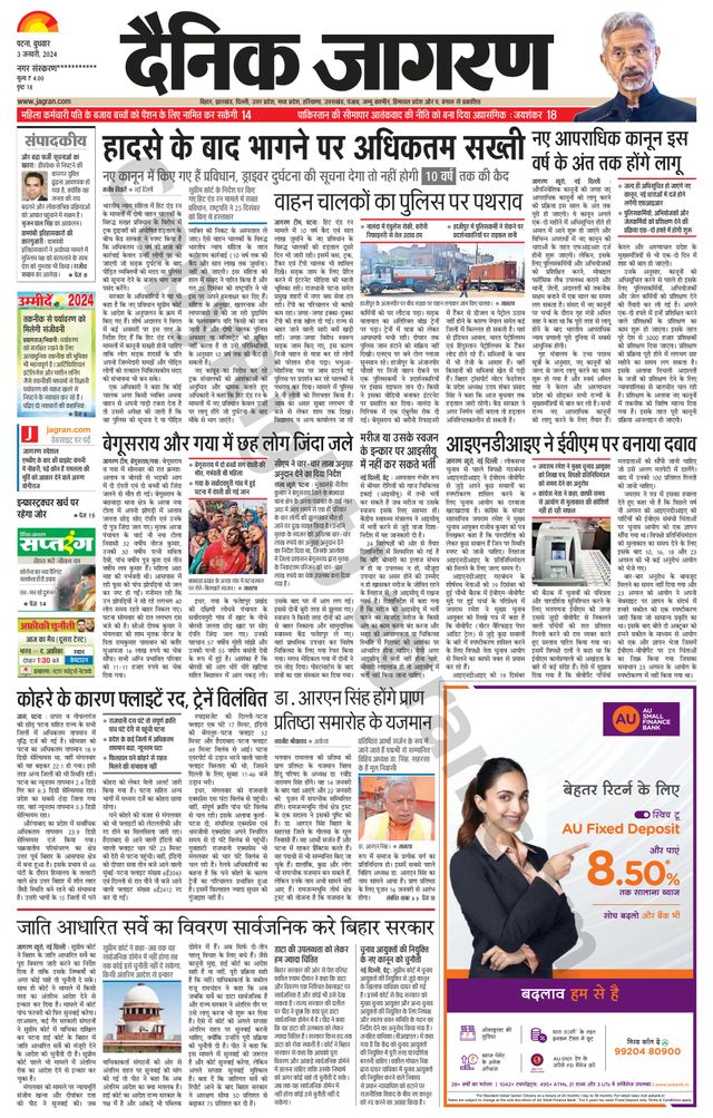 Dainik Jagran Ara