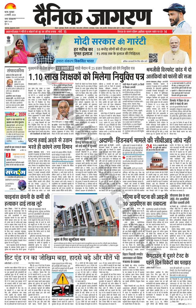 Dainik Jagran Ara