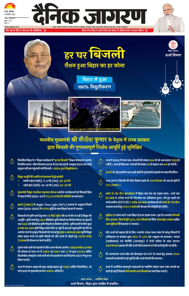 Dainik Jagran Ara
