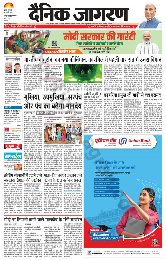 Dainik Jagran Ara