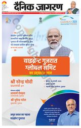 Dainik Jagran Ara - January 10, 2024 January 10, 2024