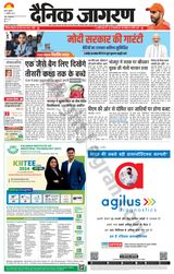 Dainik Jagran Ara - January 11, 2024 January 11, 2024