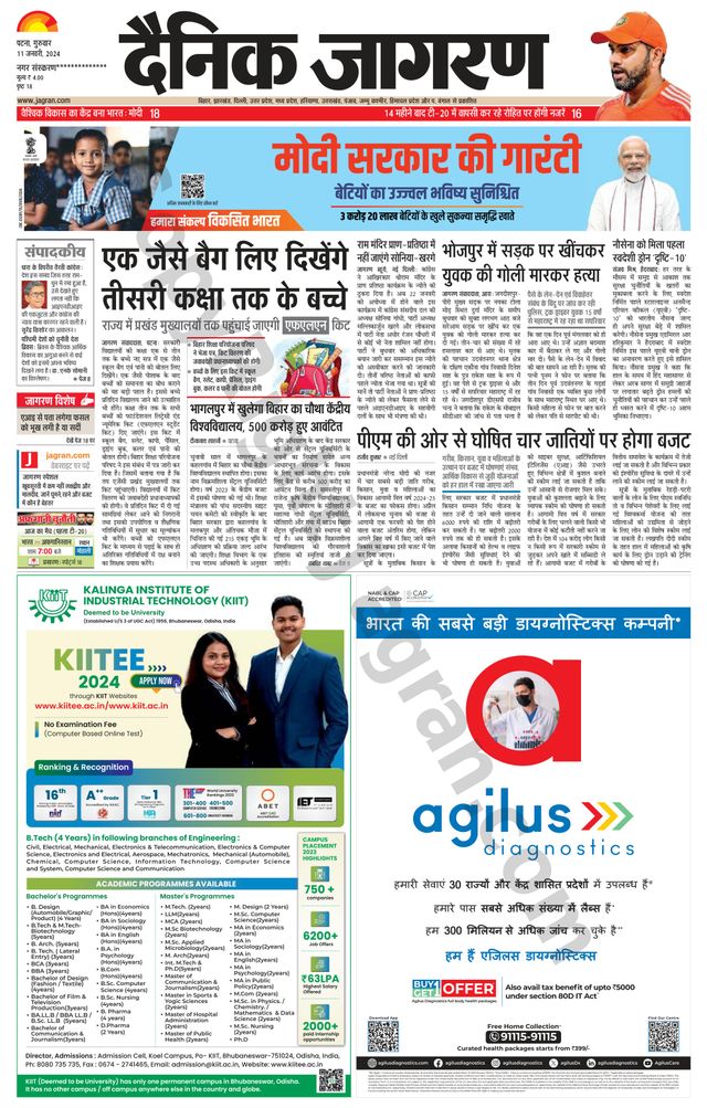 Dainik Jagran Ara