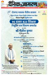 Dainik Jagran Ara - January 13, 2024 January 13, 2024