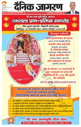 Dainik Jagran Ara - January 21, 2024 January 21, 2024