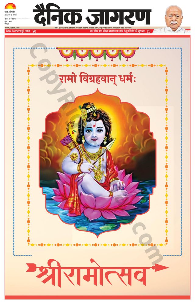 Dainik Jagran Ara