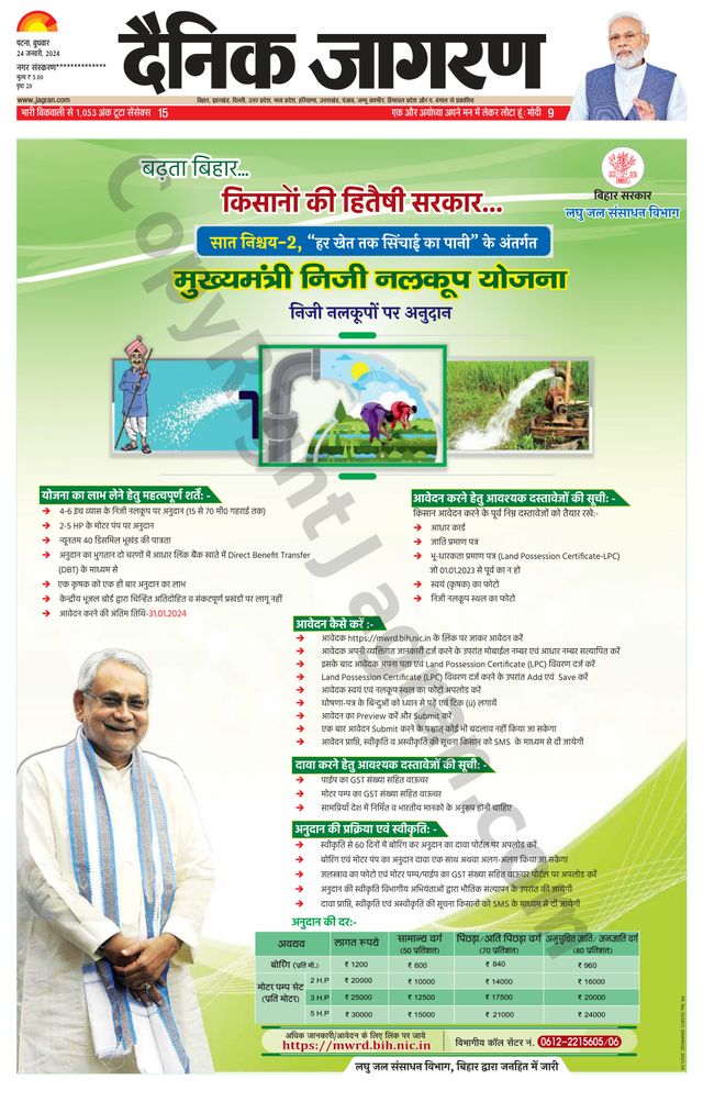 Dainik Jagran Ara