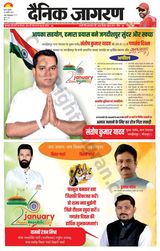 Dainik Jagran Ara - January 25, 2024 January 25, 2024