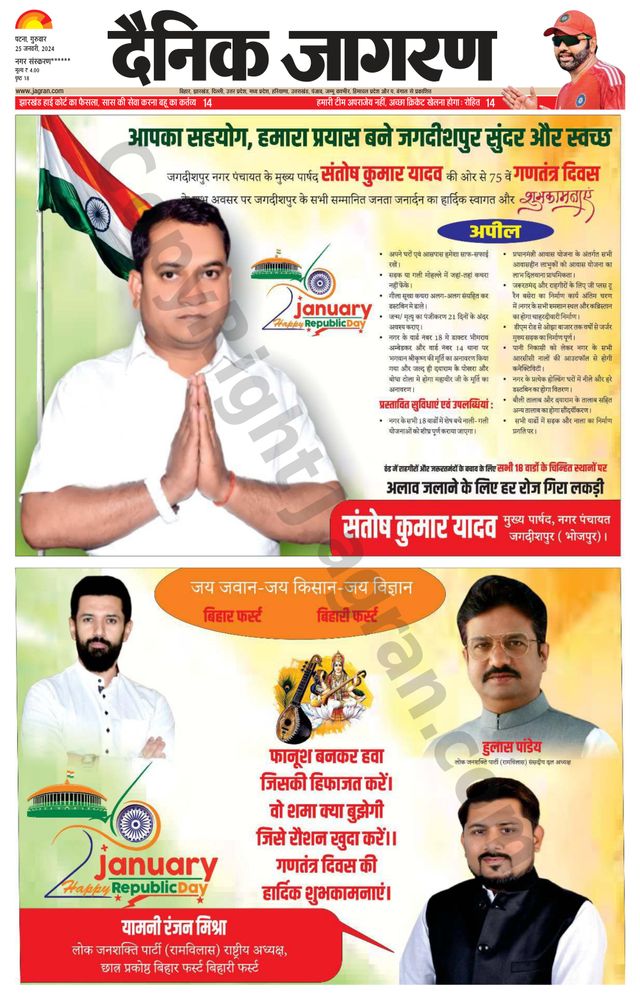 Dainik Jagran Ara