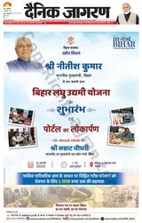 Dainik Jagran Ara - February 05, 2024 February 05, 2024