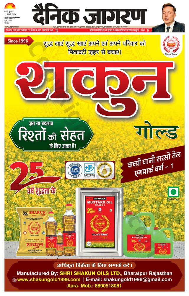 Dainik Jagran Ara