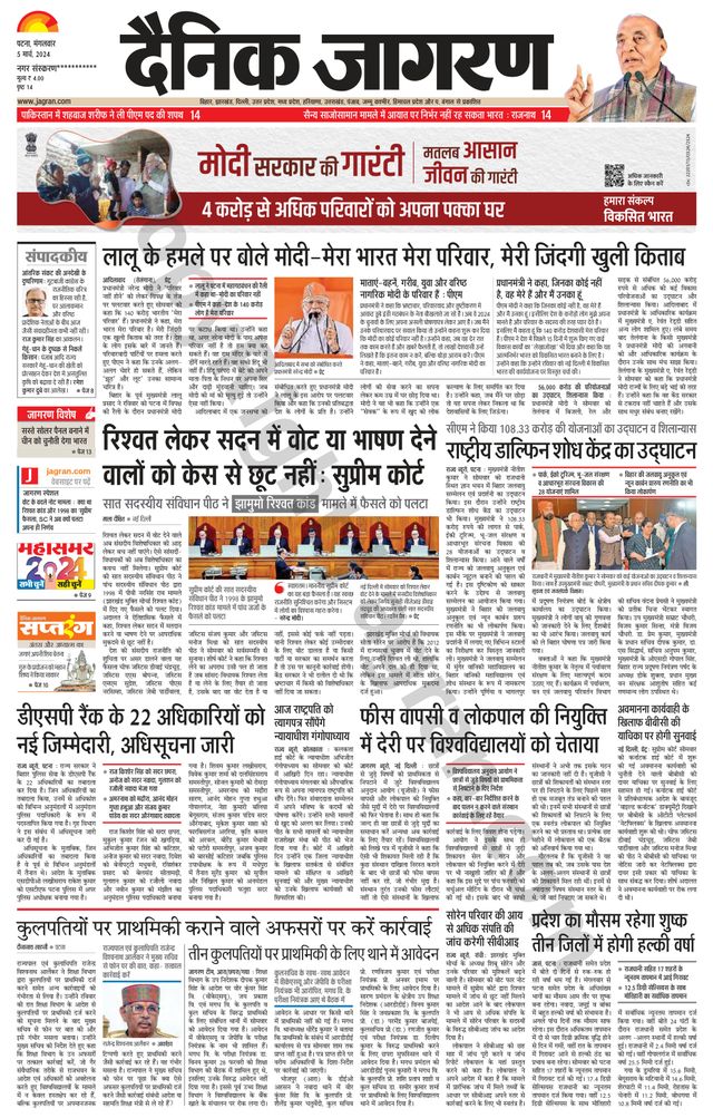 Dainik Jagran Ara