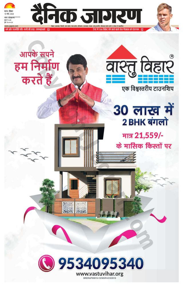 Dainik Jagran Ara