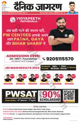 Dainik Jagran Ara - March 17, 2024 March 17, 2024