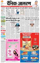 Dainik Jagran Ara - March 18, 2024 March 18, 2024