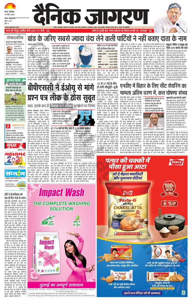Dainik Jagran Ara