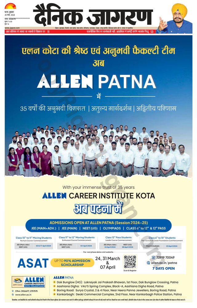Dainik Jagran Ara