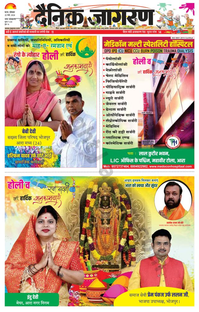 Dainik Jagran Ara