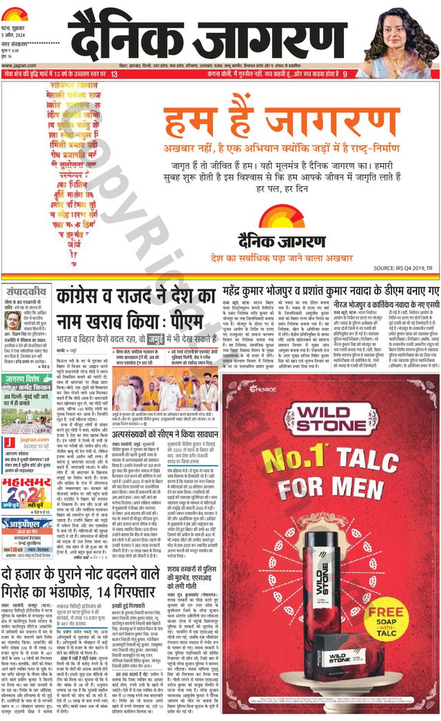Dainik Jagran Ara