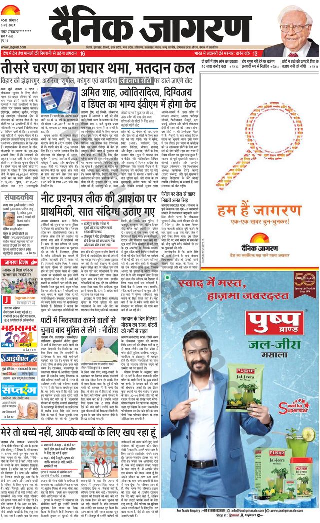 Dainik Jagran Ara