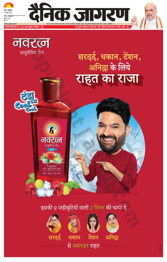 Dainik Jagran Ara