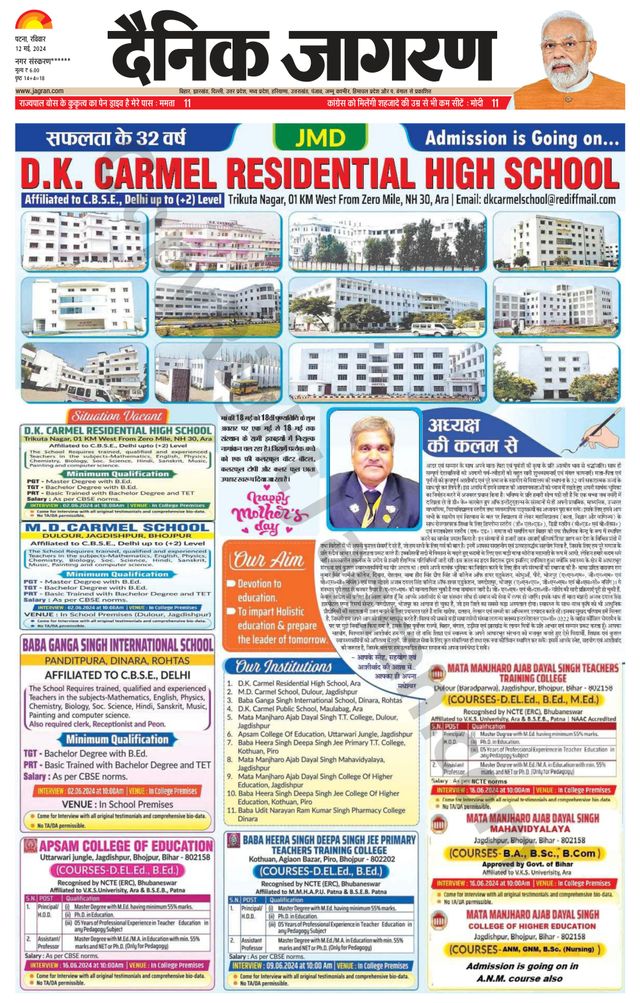 Dainik Jagran Ara