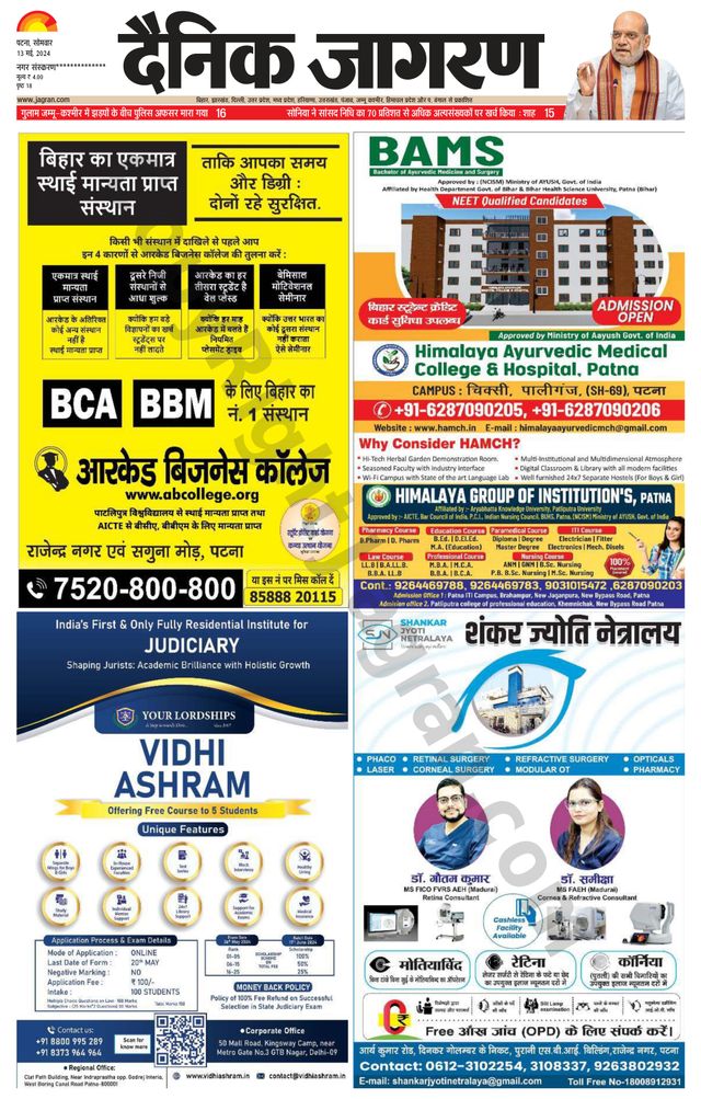 Dainik Jagran Ara