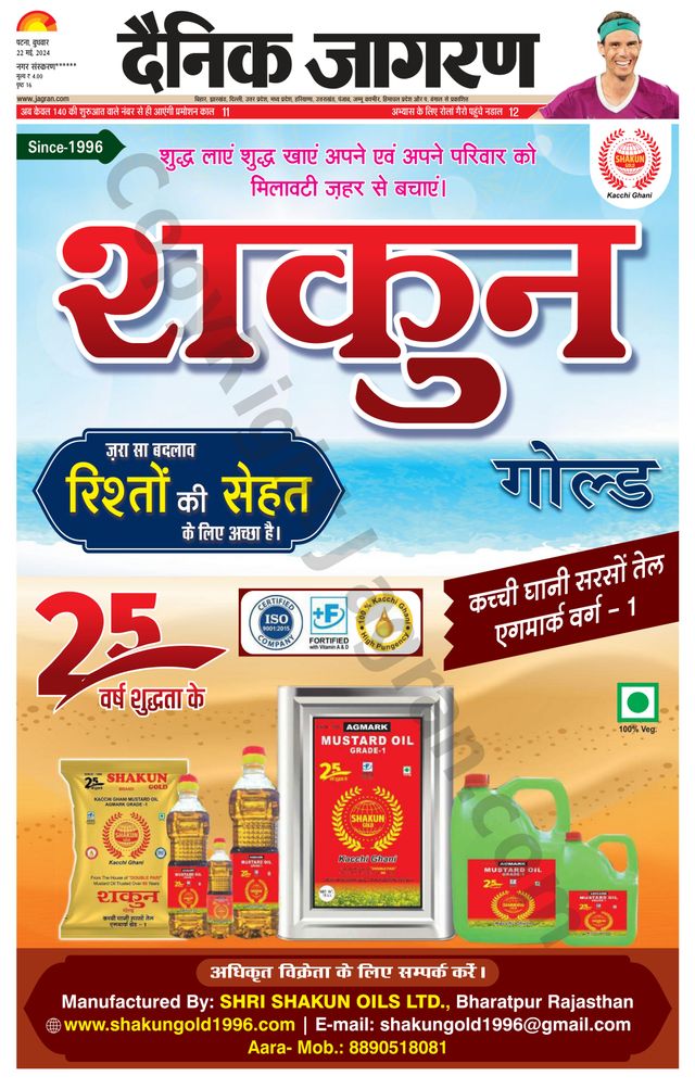 Dainik Jagran Ara