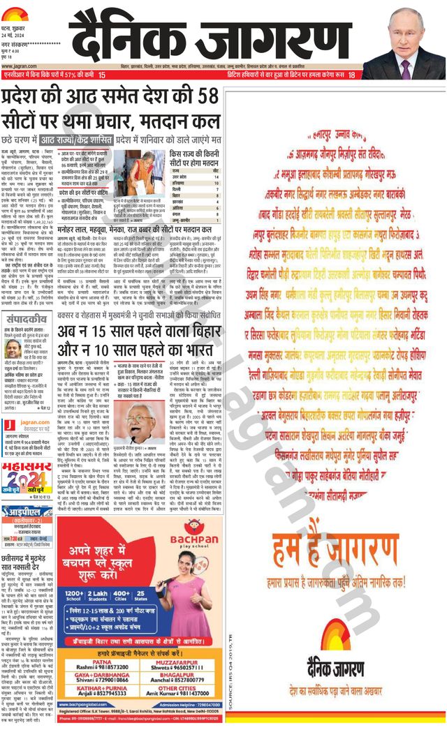Dainik Jagran Ara