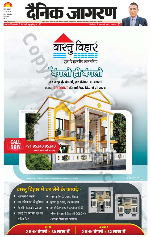 Dainik Jagran Ara