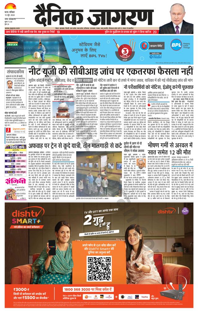 Dainik Jagran Ara