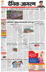 Dainik Jagran Ara - July 05, 2024 July 05, 2024