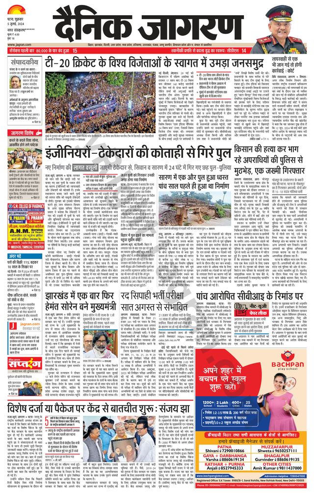 Dainik Jagran Ara