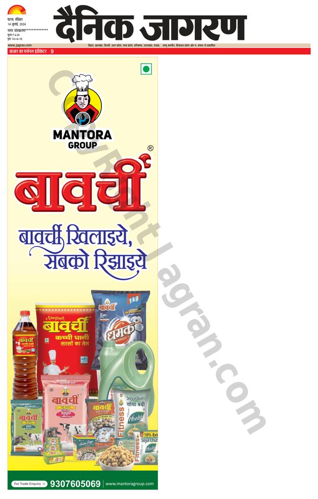 Dainik Jagran Ara